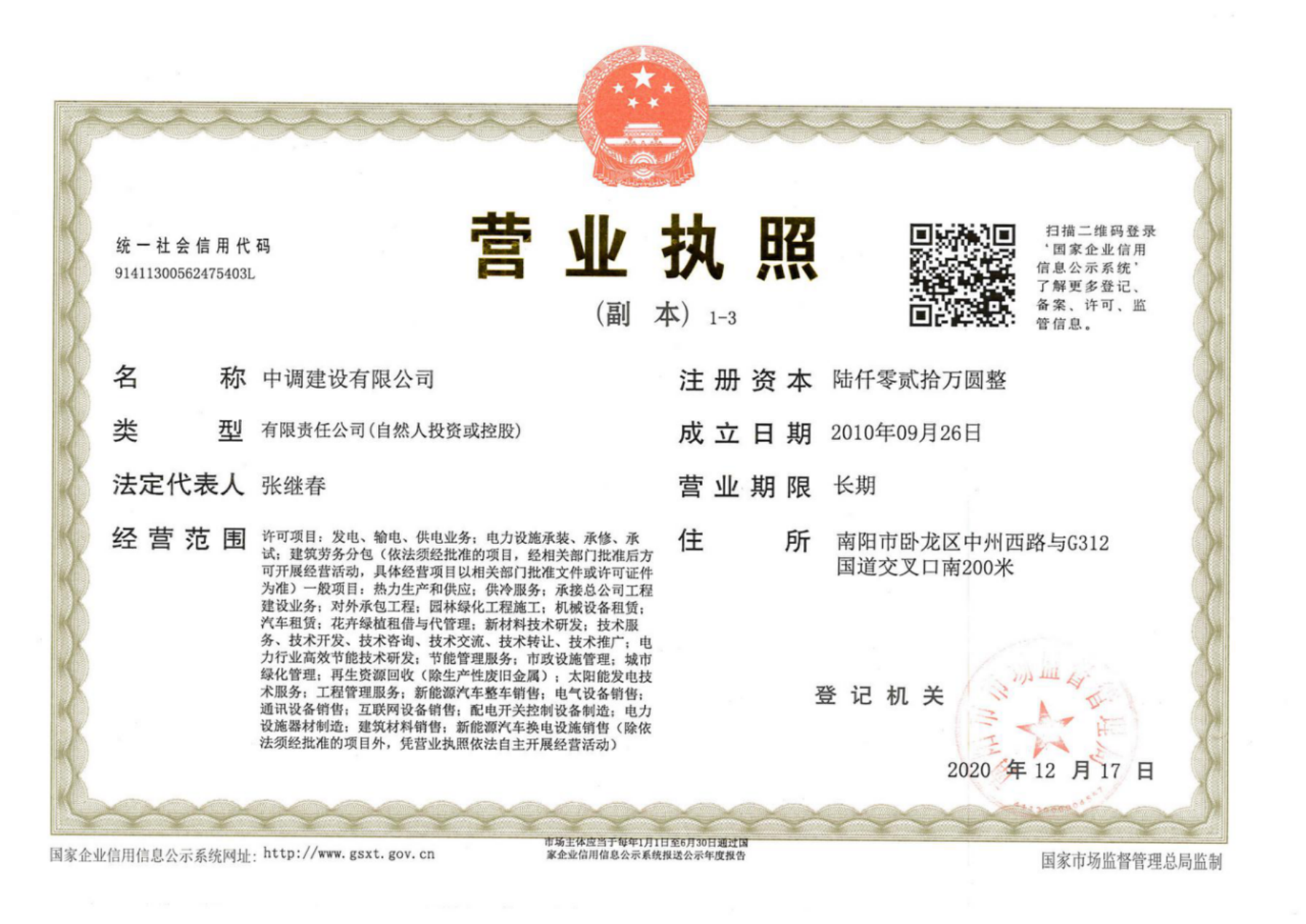 營(yíng)業(yè)執(zhí)照副本