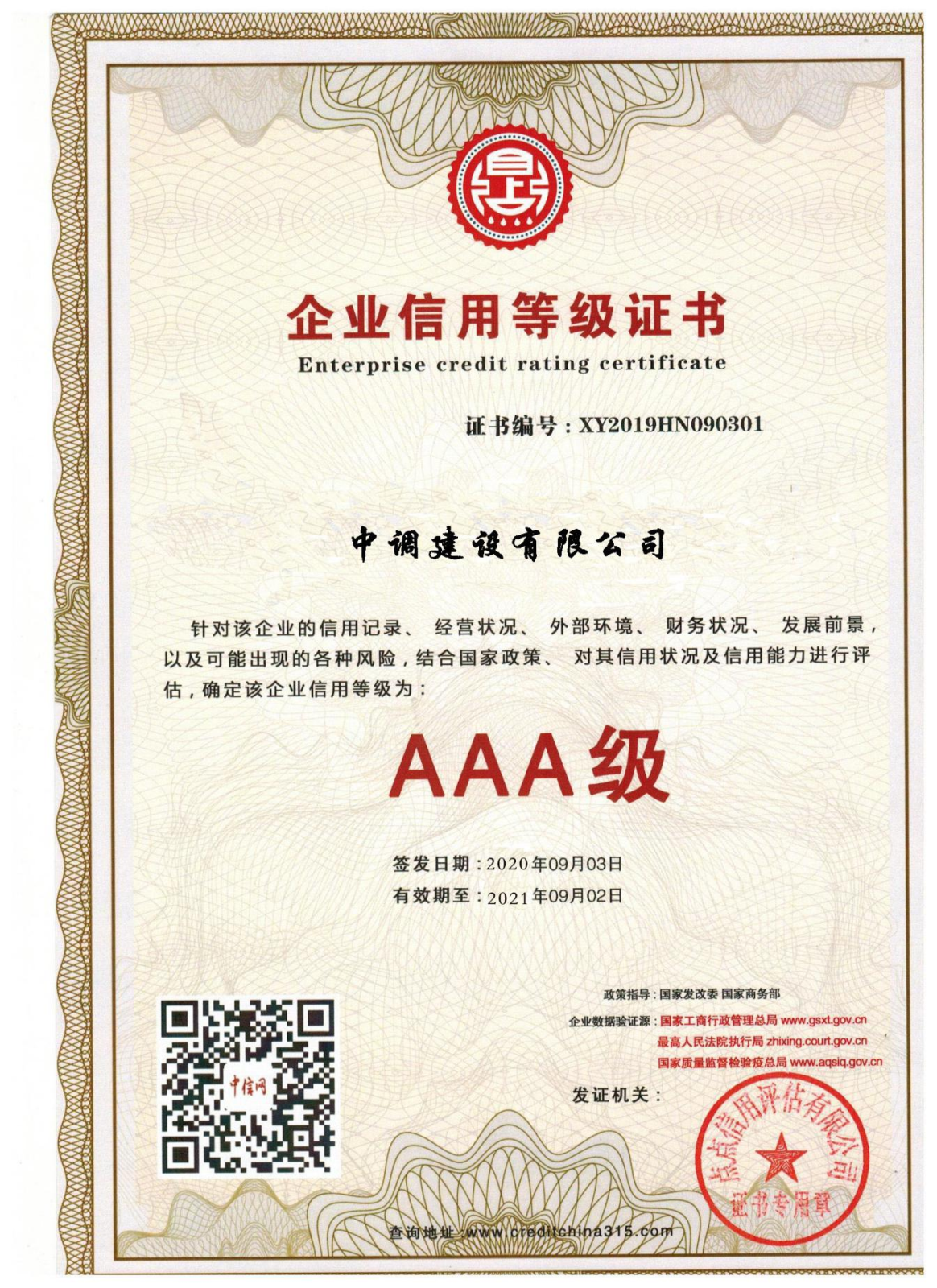 企業(yè)信用等級(jí)證書(shū)