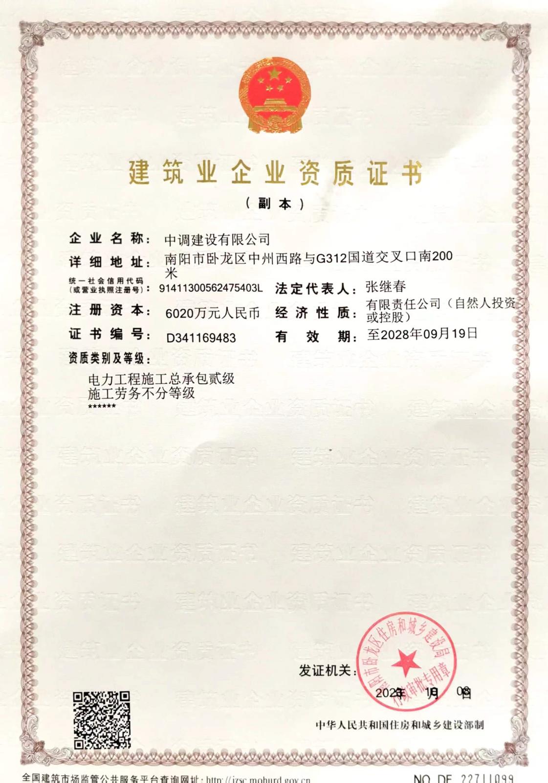 建筑業(yè)企業(yè)資質(zhì)證書(shū)